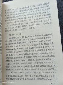 河南省政协志