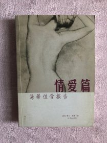 海蒂性学报告：情爱篇