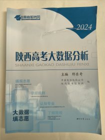 陕西高考大数据分析（2024）