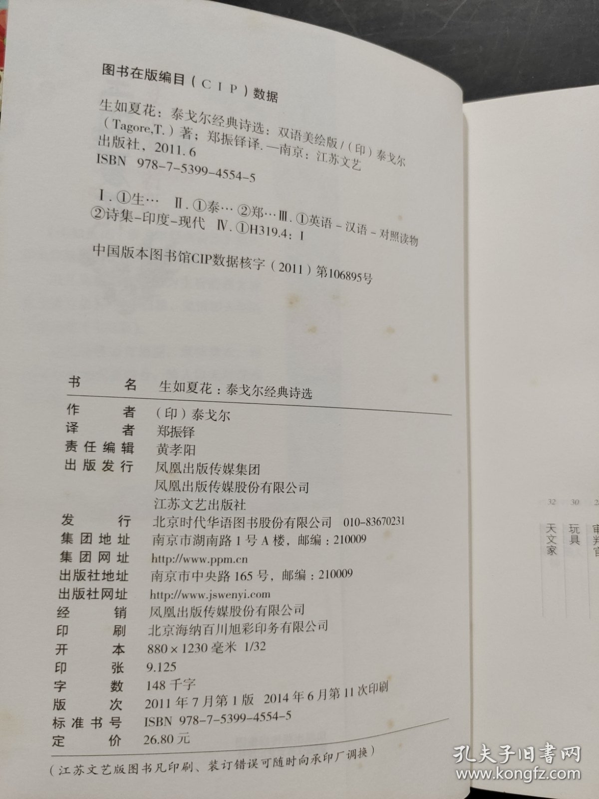 生如夏花