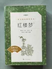 红楼梦（上册）