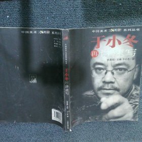 于小冬再讲速写