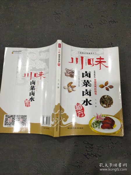 美食秘方秘技系列：川味卤菜卤水秘方