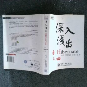 深入浅出Hibernate