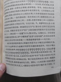 旧书《艺术形态学》一册