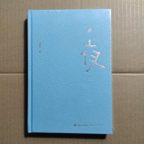 辞夜书