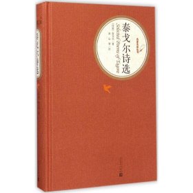 泰戈尔诗选