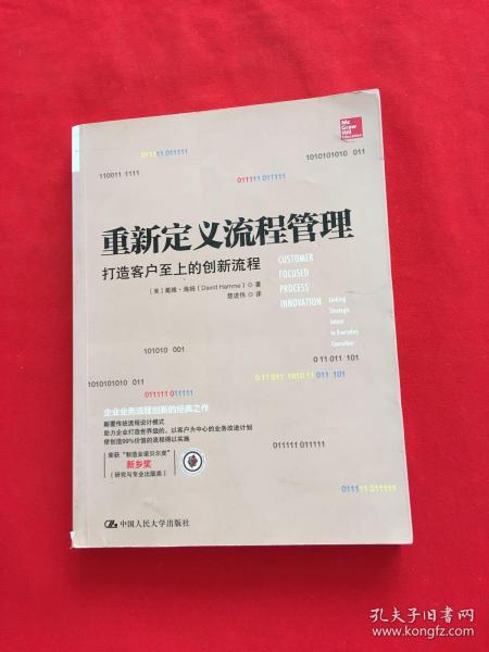 重新定义流程管理：打造客户至上的创新流程