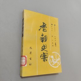 历史史案