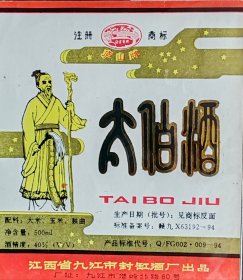 太白酒