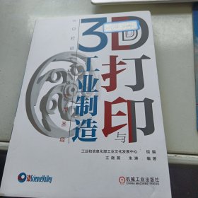 3D打印与工业制造