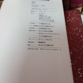 世界大百科事典全套