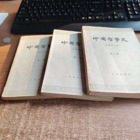 中国哲学史<三册全丿