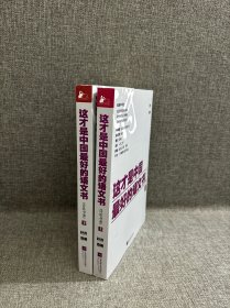 这才是中国最好的语文书·诗歌分册（上下）
