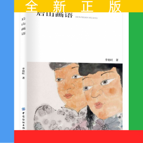 后山畫(huà)語(yǔ)