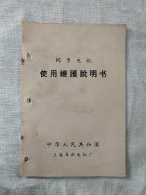 同步发电机维护说明书