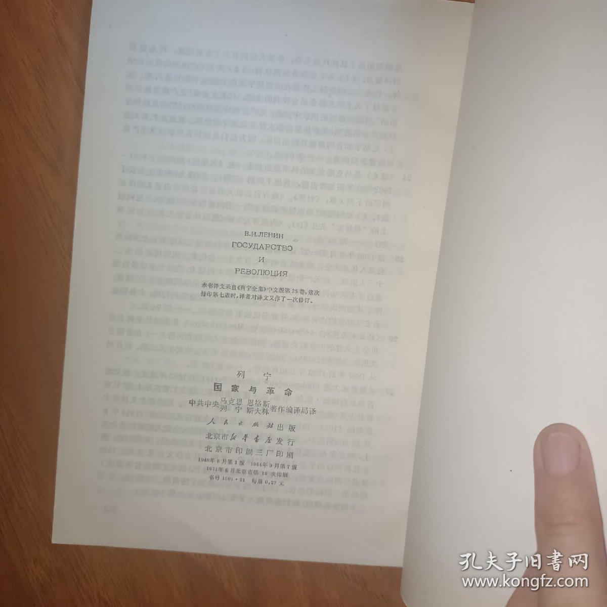 点击查看原图 列宁 国家与革命