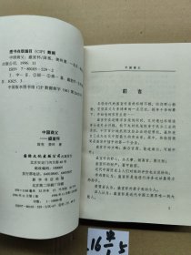 中国商父－盛宣怀