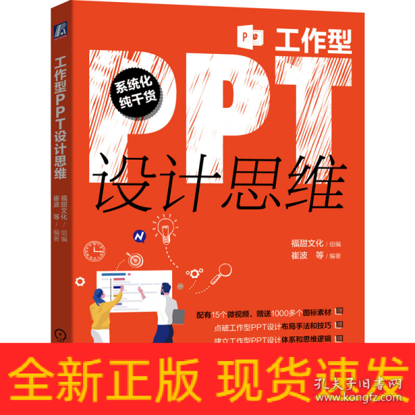 工作型PPT设计思维