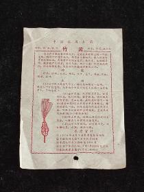 中国药用真菌 竹黄 药标，中药药标说明书。