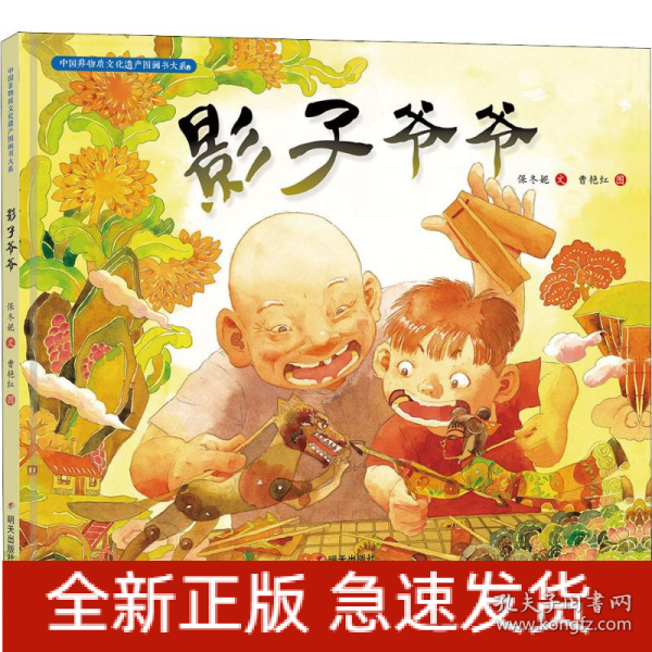 影子爷爷