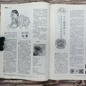 意林（2018.24）