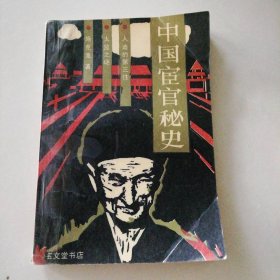 人造的D三性：中国宦官秘史 9787800300837