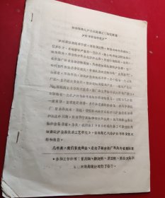 梗高梁酿造泸型酒配套工艺研简报（泸州市酿酒研究所）