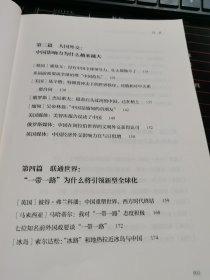 《中国做对了什么——国际政要精英全球访谈》