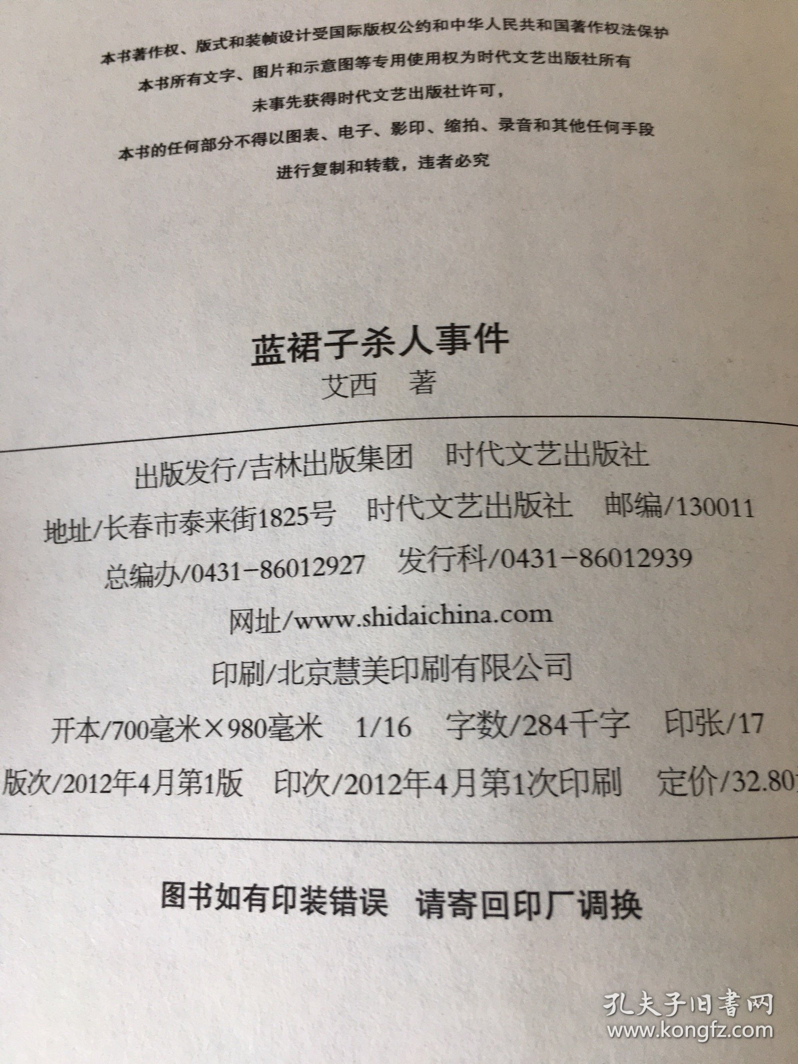 蓝裙子杀人事件