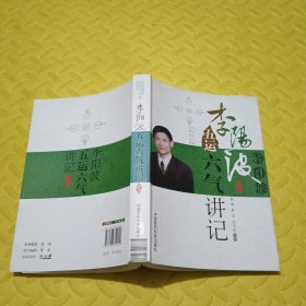 李阳波五运六气讲记