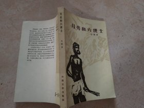 月亮和六便士（老版本 品相好）