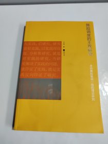 舞蹈调度的王玫研究—来自舞蹈编创一线的理论研究 [附光盘两张]