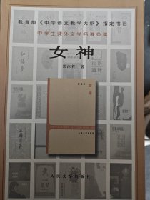 女神