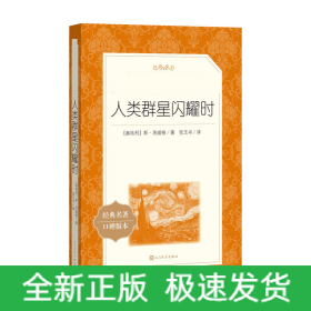 人类群星闪耀时
