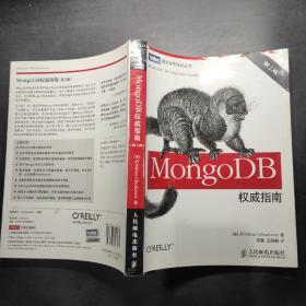 MongoDB权威指南（第2版）