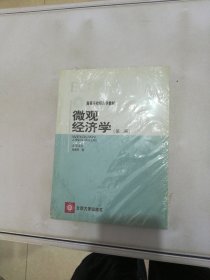 微观经济学：(21世纪经济与管理规划教材·经济学系列)