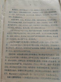 1975年《中药材讲义》甘肃省兰州市商业学校编，内容珍贵，有甘肃100多种中草药的产地产量，产地加工，规格，性状鉴别，保管，包装，效用销路等内容，部分内容来自老药农老药工，保存了传统中药材加工炮制方法