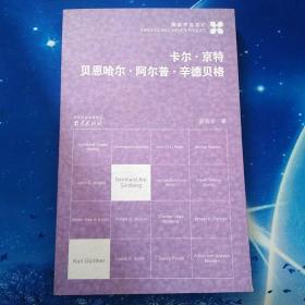 【雅各书房】卡尔·京特·贝恩哈尔·阿尔普·辛德贝格（戴袁支）南京不会忘记