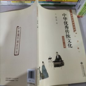 中华优秀传统文化七年级上册