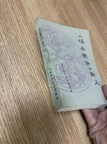 汤头歌快新义