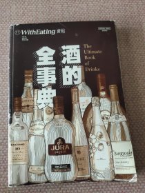 食帖.酒的全事典