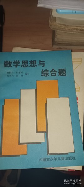 数学思想与综合题