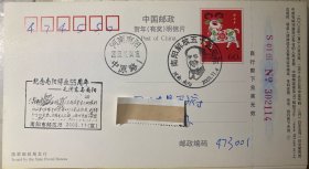 解放战争实寄封邮资明信片，毛泽东电报手稿书法邮戳邮票明信片，中原我军占领南阳邮戳