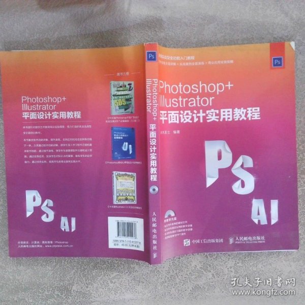 Photoshop Illustrator 平面设计实用教程