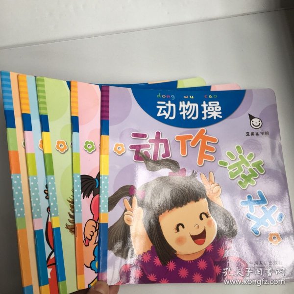 真果果·动作游戏（全五册）手指谣儿歌动作启蒙婴幼儿认知图画早教书