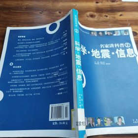 首都科学讲堂 . 名家讲科普(2)