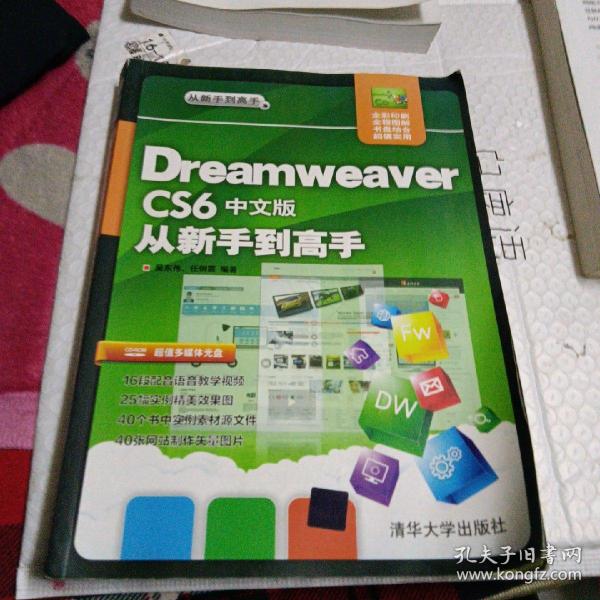 Dreamweaver CS6中文版从新手到高手