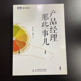 产品经理那些事儿