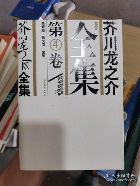 芥川龙之介全集（全五册）